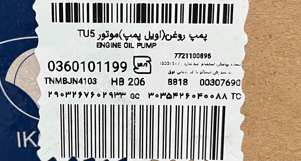 اویل پمپ 206، 207، رانا، پارس موتور TU5 ایساکو - Image 3